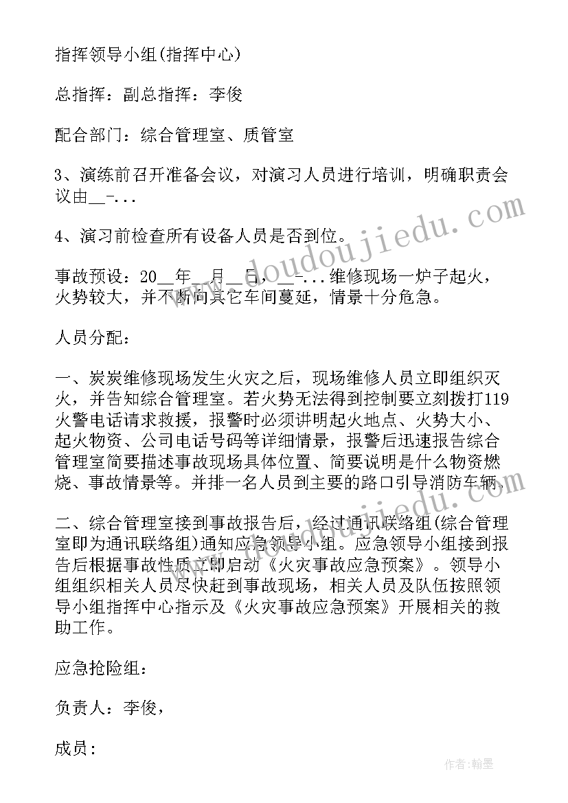 2023年社区组织消防安全演练活动简报 消防安全应急演练活动方案(实用10篇)