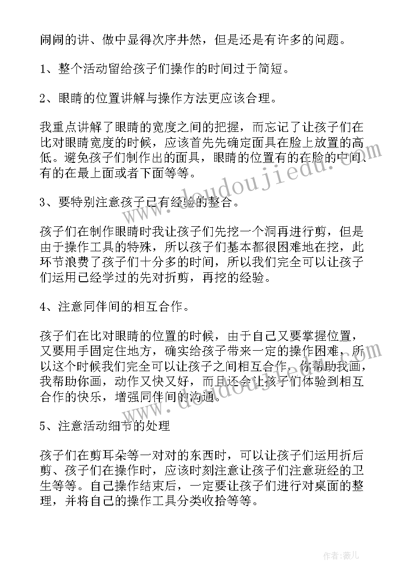 面具课教学反思与评价 美术面具教学反思(实用5篇)