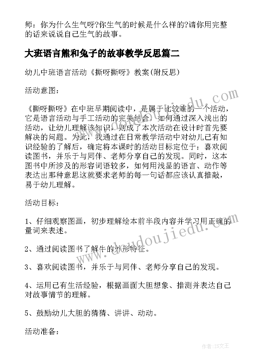 最新大班语言熊和兔子的故事教学反思(优秀5篇)