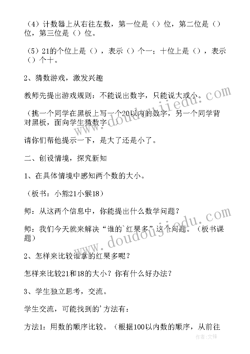 谁的本领大教学反思大班 一年级数学谁的红果多教学反思(通用5篇)