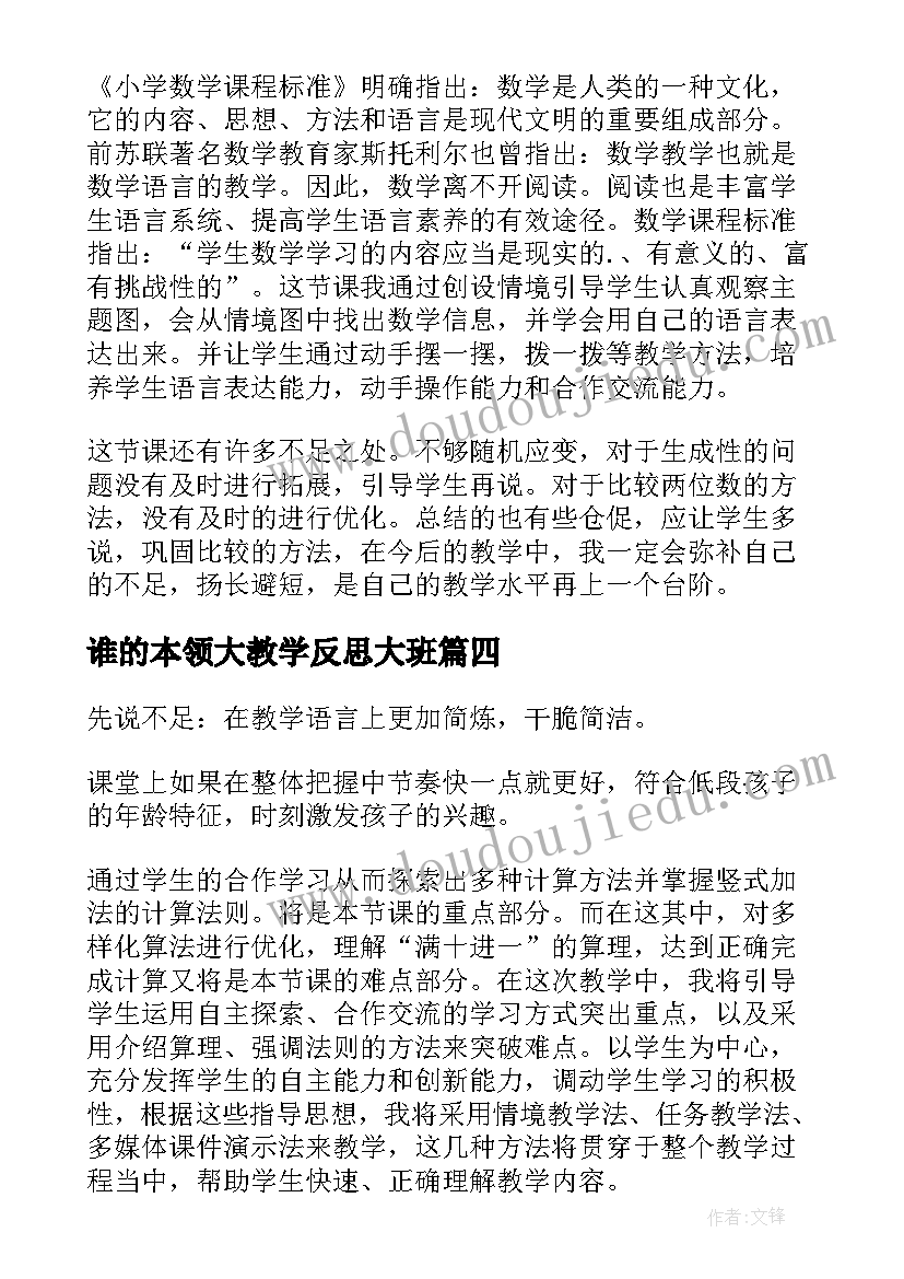 谁的本领大教学反思大班 一年级数学谁的红果多教学反思(通用5篇)