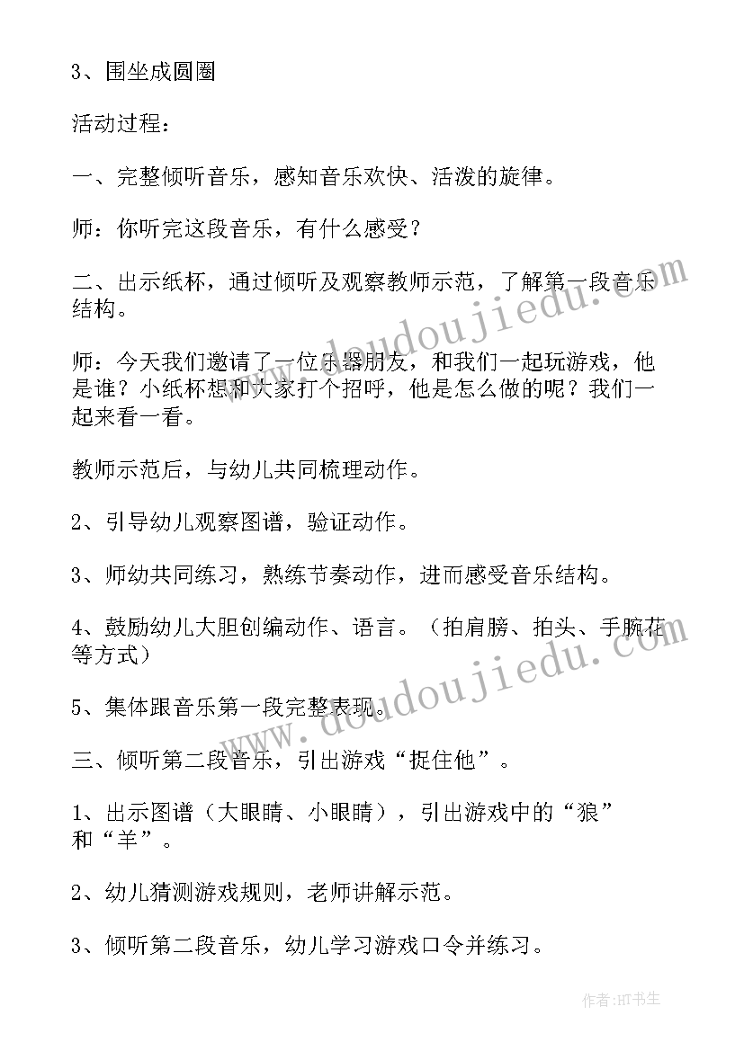 大班活动泥纸杯教案 传纸杯大班音乐活动教案(模板5篇)