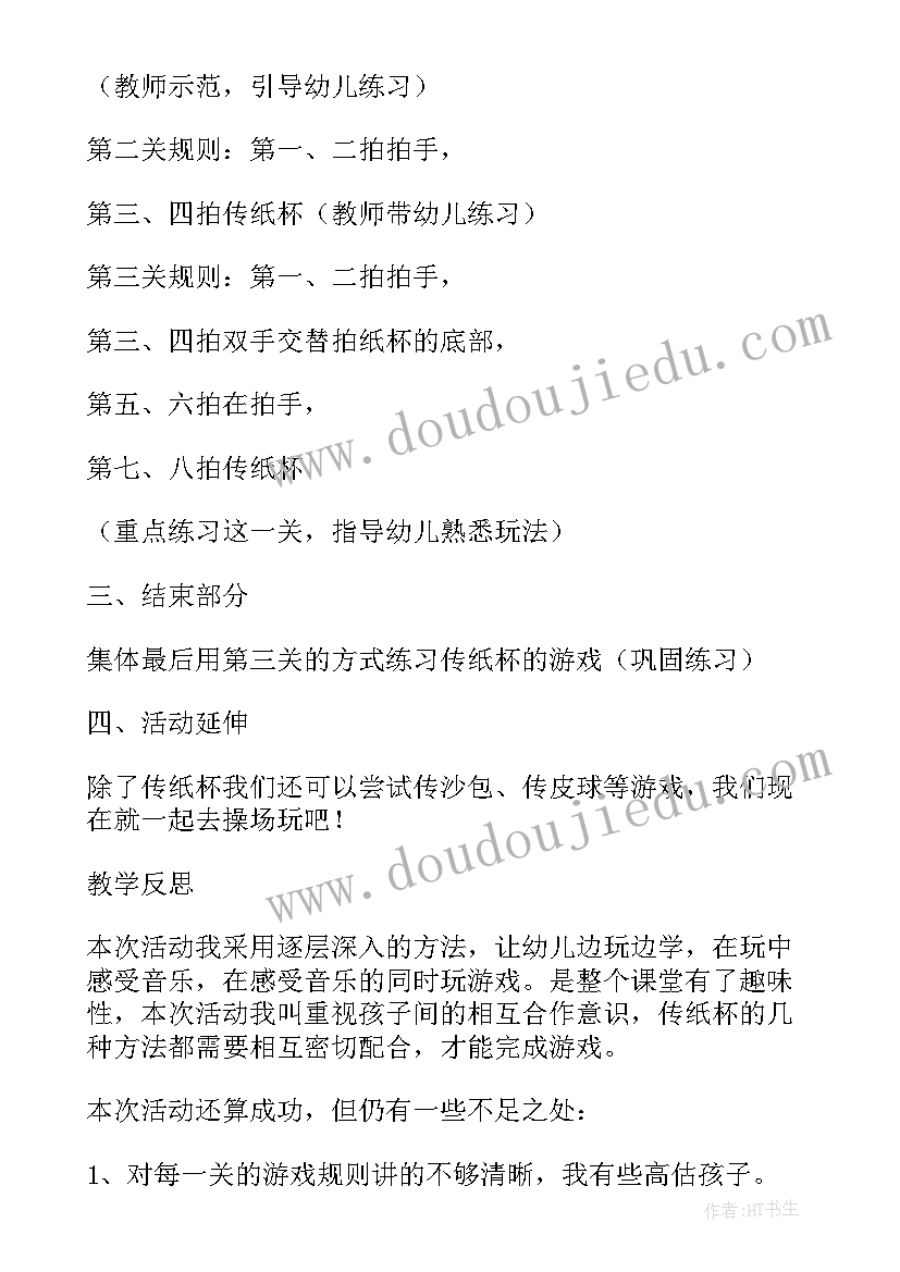 大班活动泥纸杯教案 传纸杯大班音乐活动教案(模板5篇)