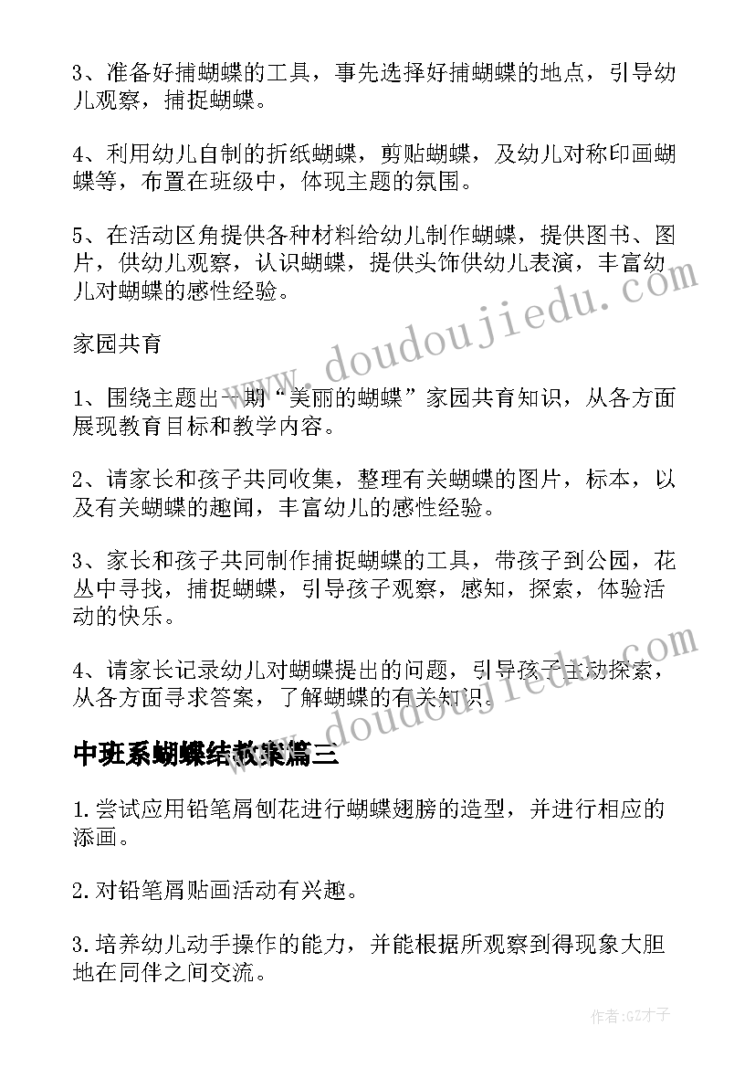 2023年中班系蝴蝶结教案 中班游戏蝴蝶飞飞活动方案(优质5篇)