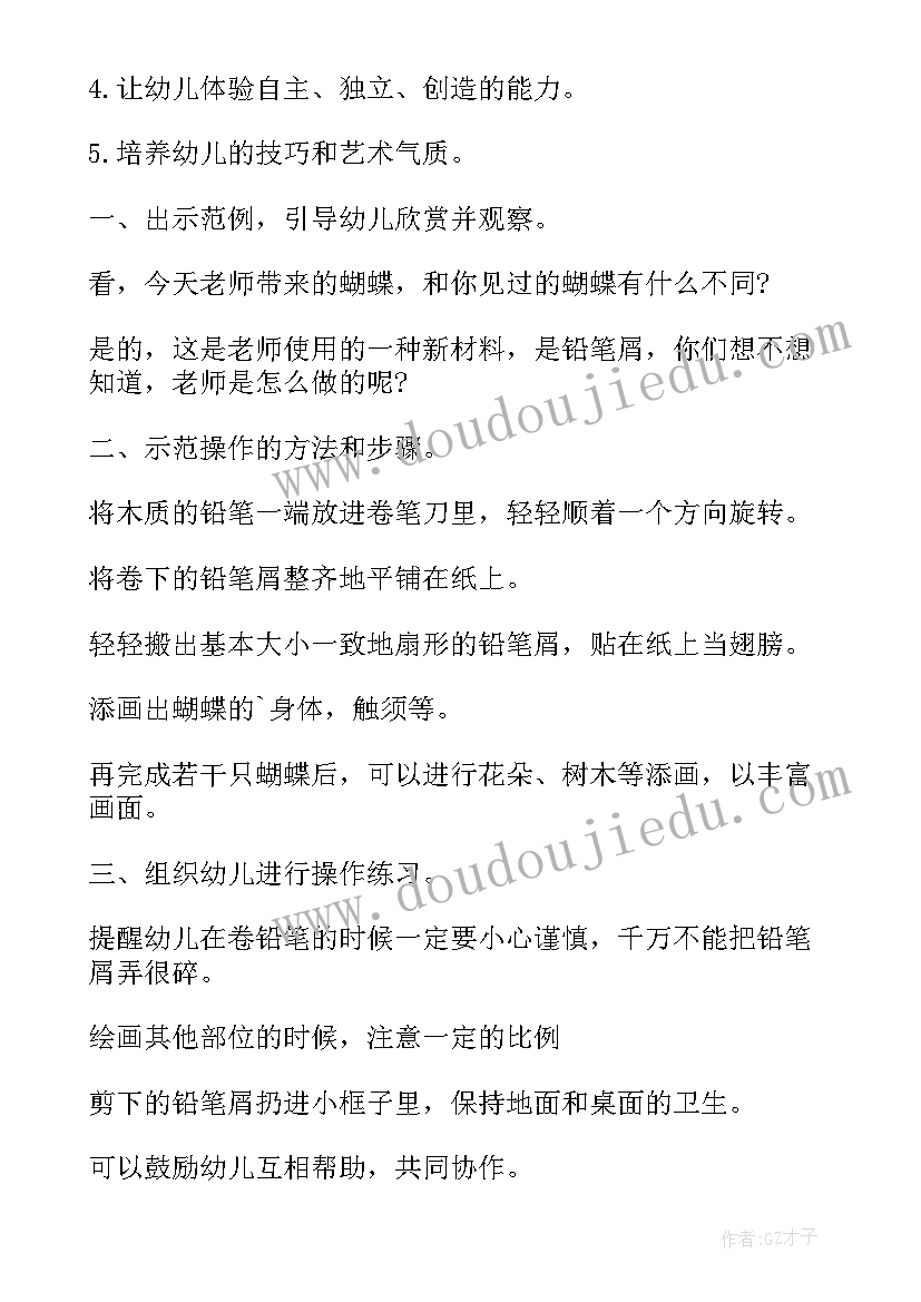 2023年中班系蝴蝶结教案 中班游戏蝴蝶飞飞活动方案(优质5篇)