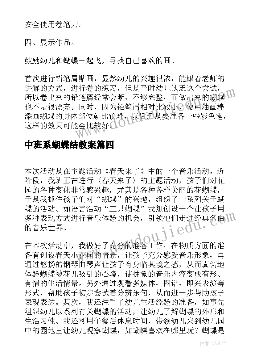 2023年中班系蝴蝶结教案 中班游戏蝴蝶飞飞活动方案(优质5篇)