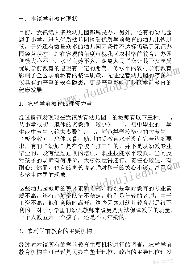 最新教育乱收费排查报告(精选7篇)