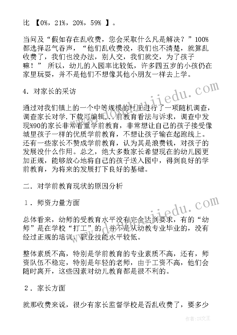 最新教育乱收费排查报告(精选7篇)