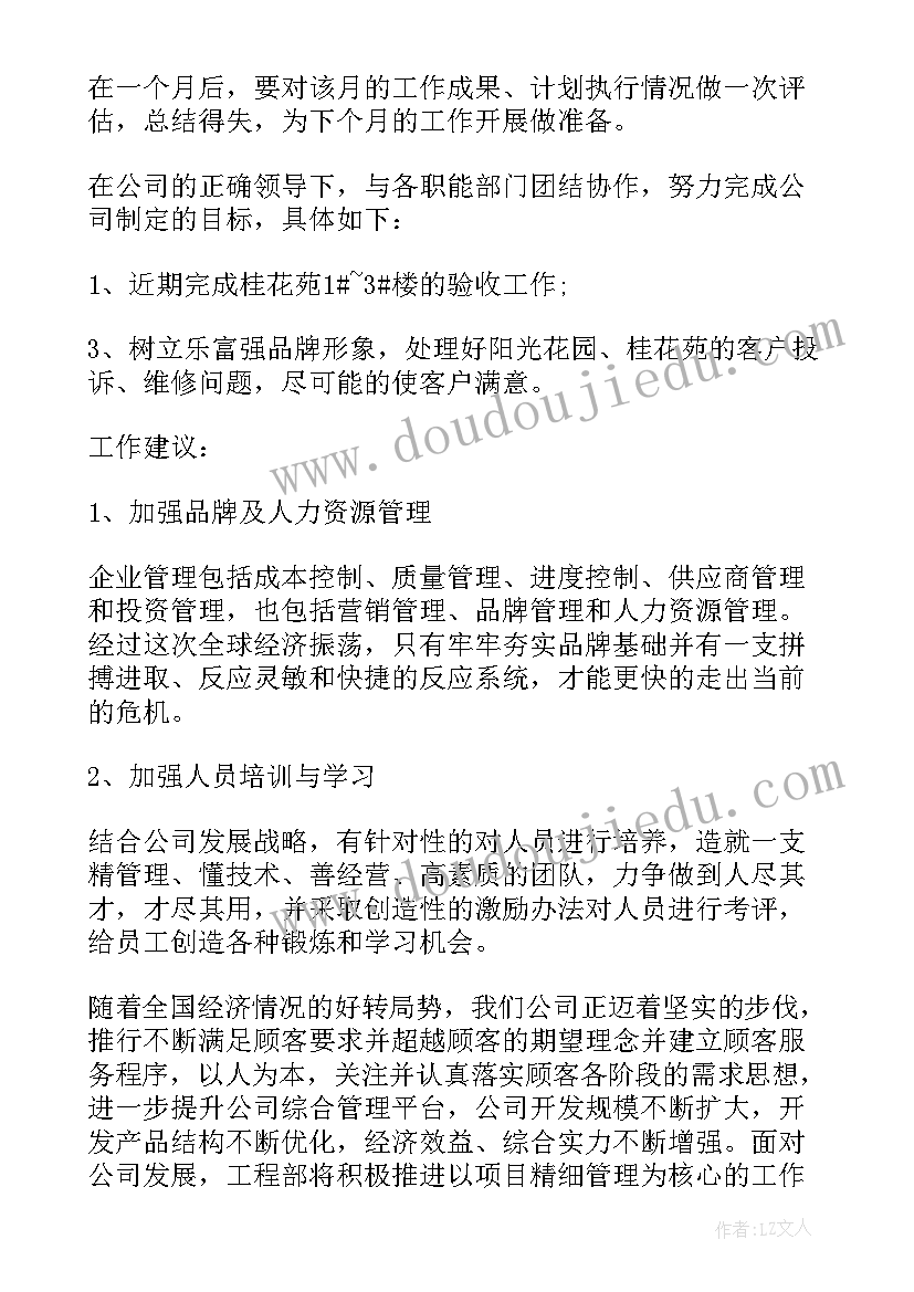 2023年销售发展计划 房地产销售发展计划(优秀5篇)