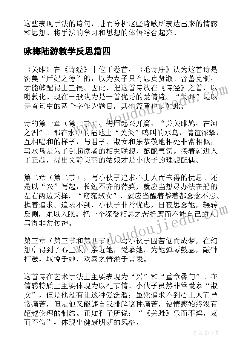 2023年咏梅陆游教学反思(汇总5篇)