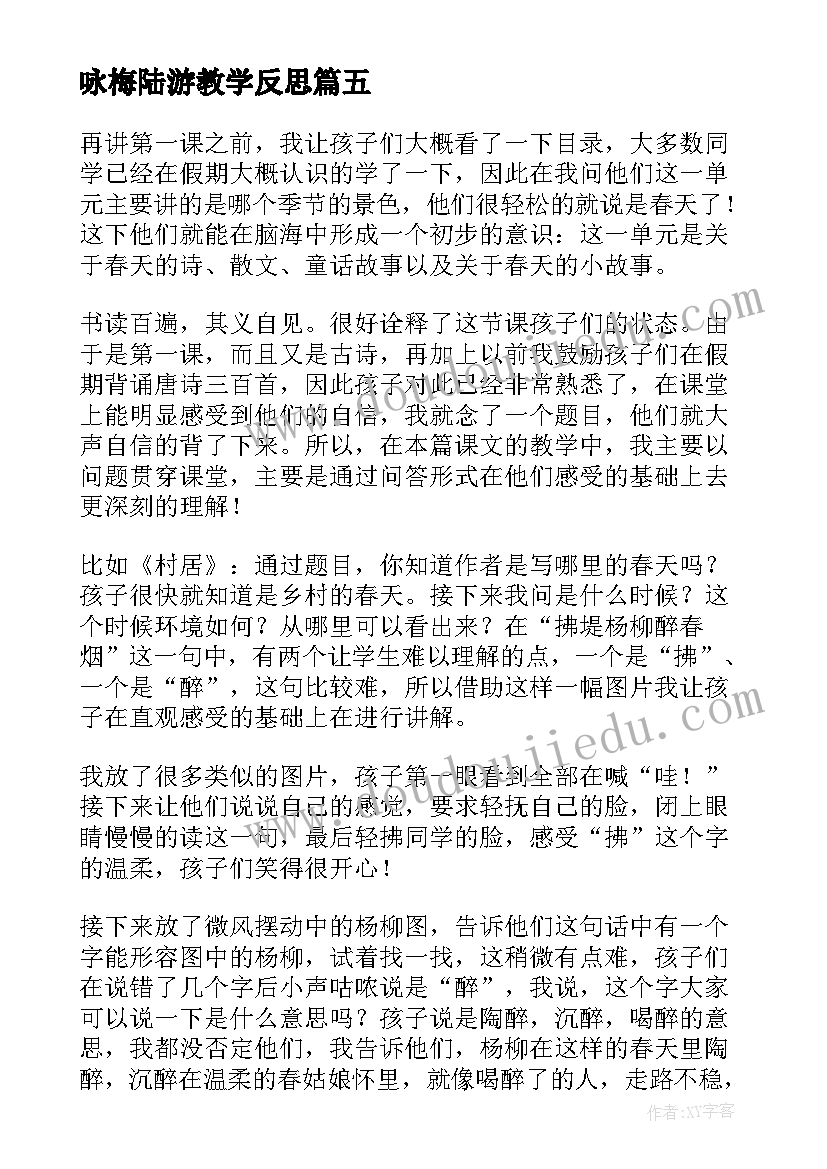 2023年咏梅陆游教学反思(汇总5篇)