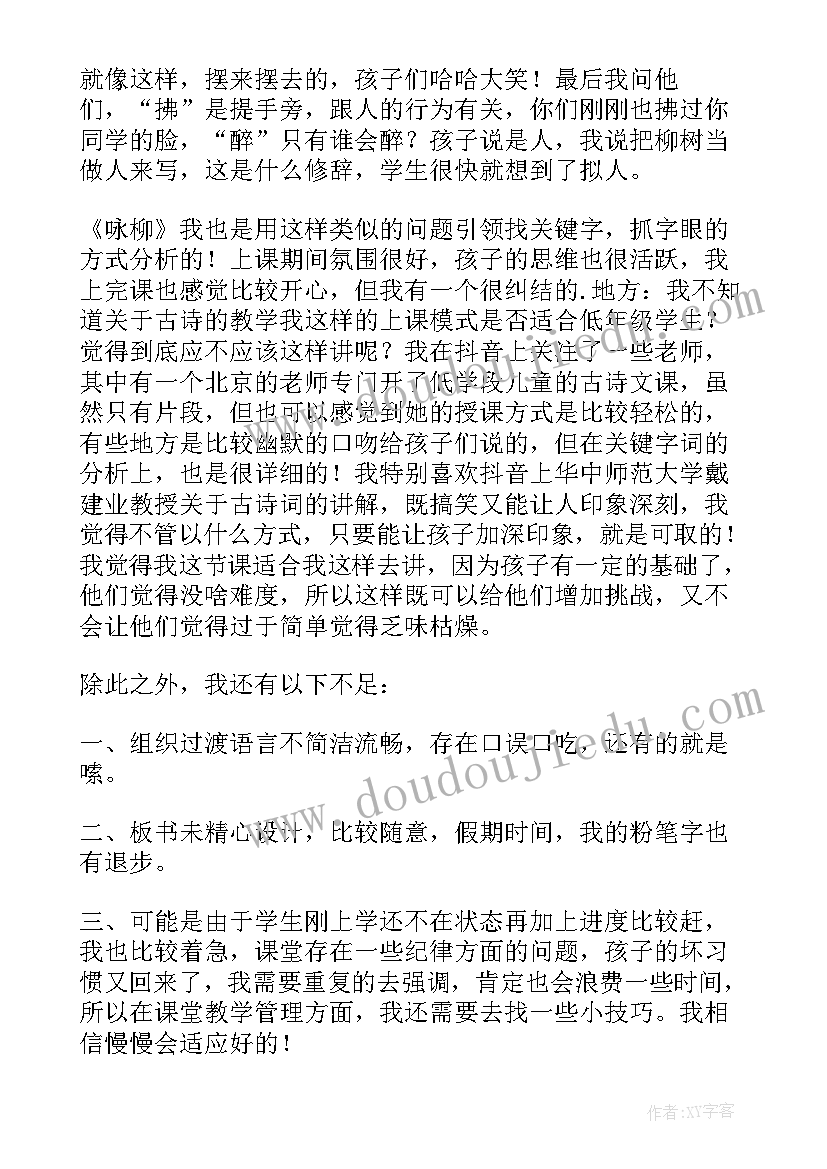 2023年咏梅陆游教学反思(汇总5篇)