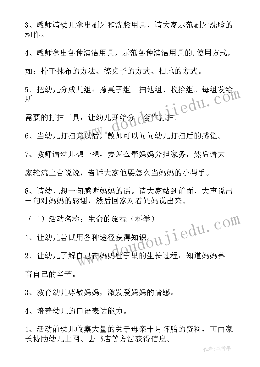 中班我爱妈妈活动方案及反思(大全5篇)