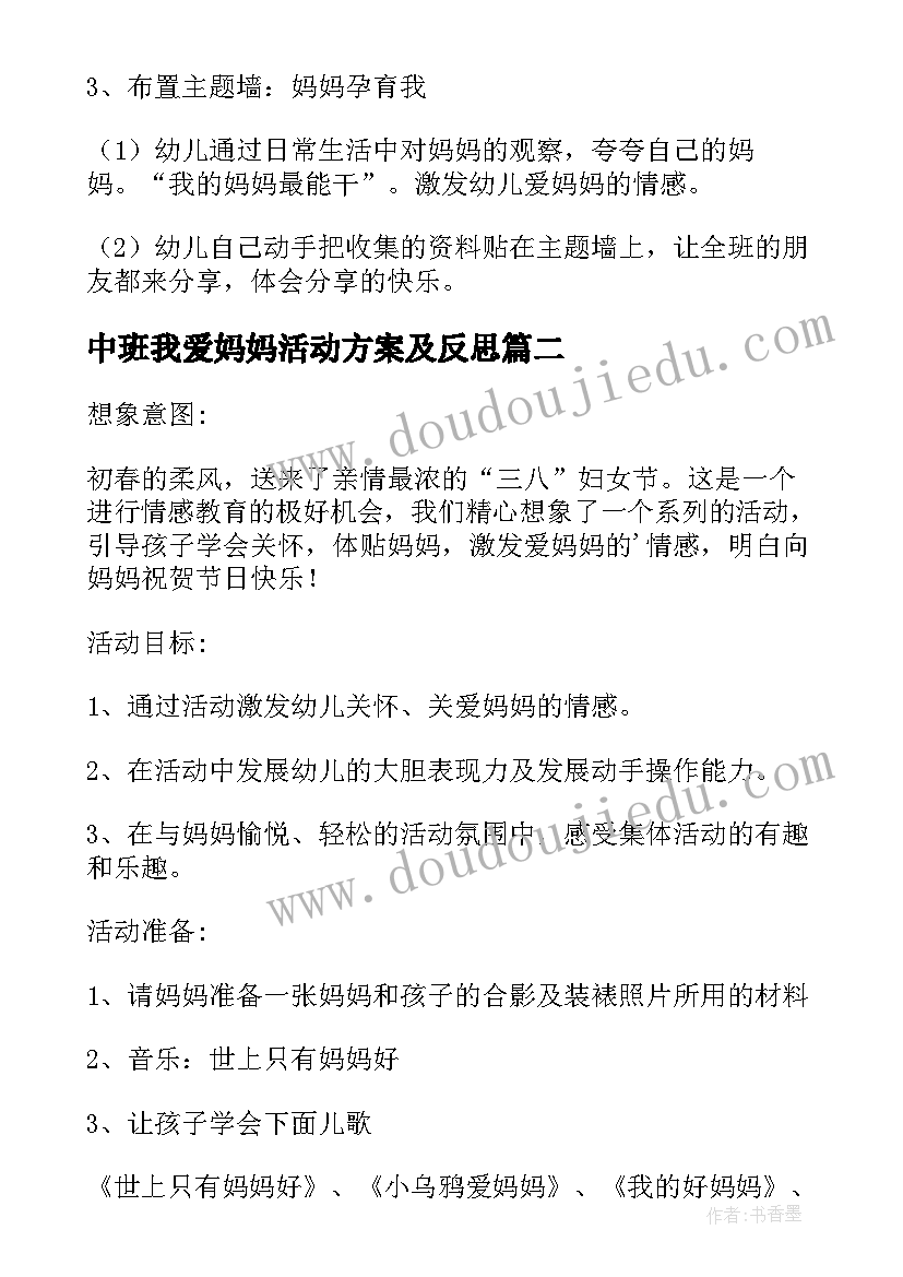 中班我爱妈妈活动方案及反思(大全5篇)