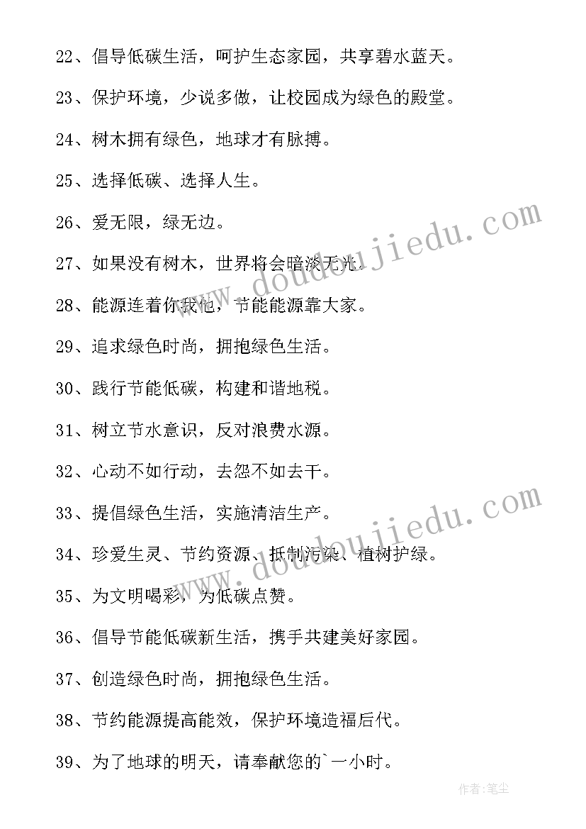 最新全国低碳日宣传标语口号 低碳日活动宣传标语(大全9篇)