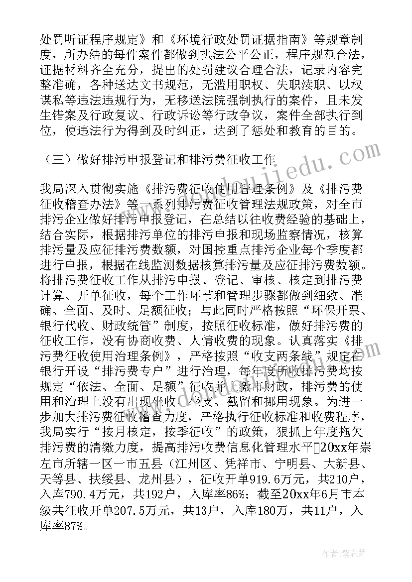 最新环境监测报告书(实用5篇)