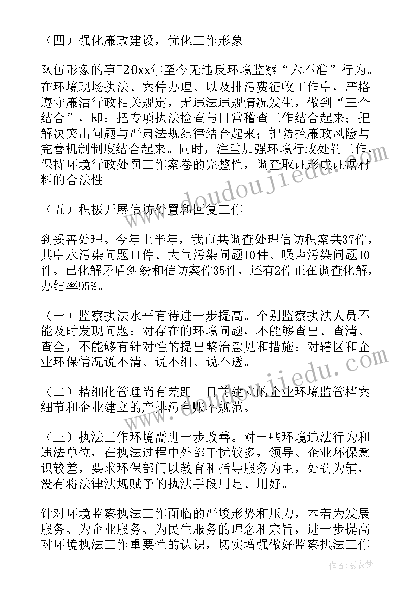 最新环境监测报告书(实用5篇)