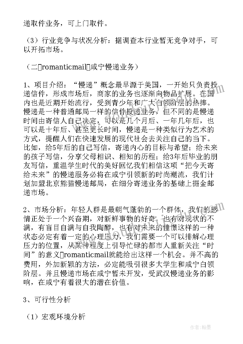 快递公司记账表格 快递项目计划书(通用10篇)