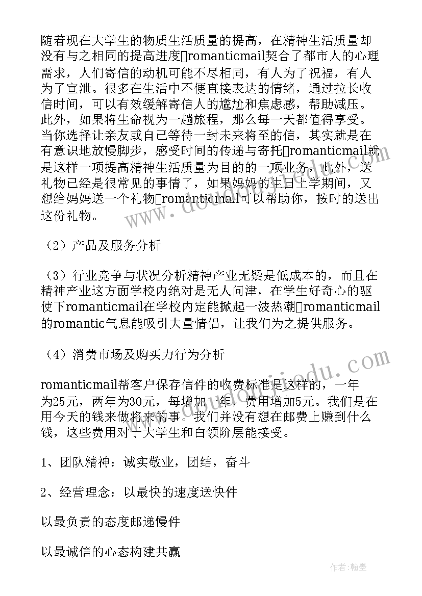 快递公司记账表格 快递项目计划书(通用10篇)