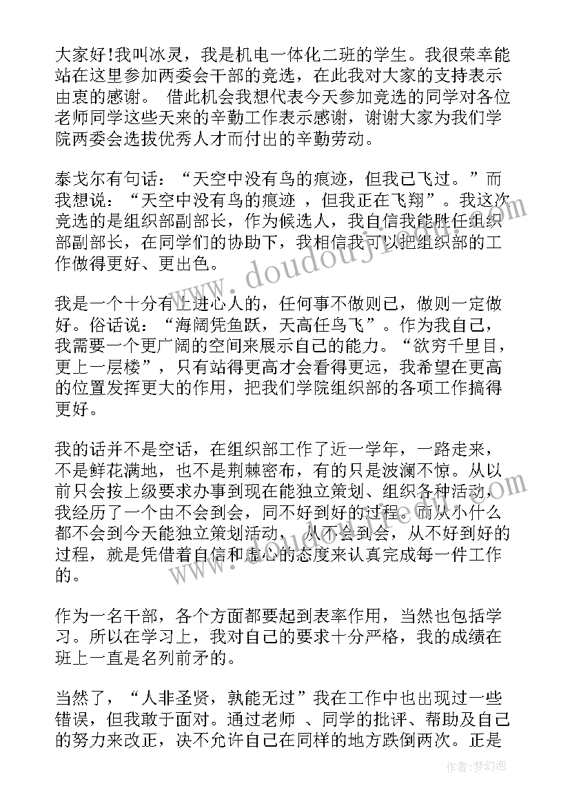 学生会组织部长竞选稿 组织部部长竞选演讲稿(优质8篇)