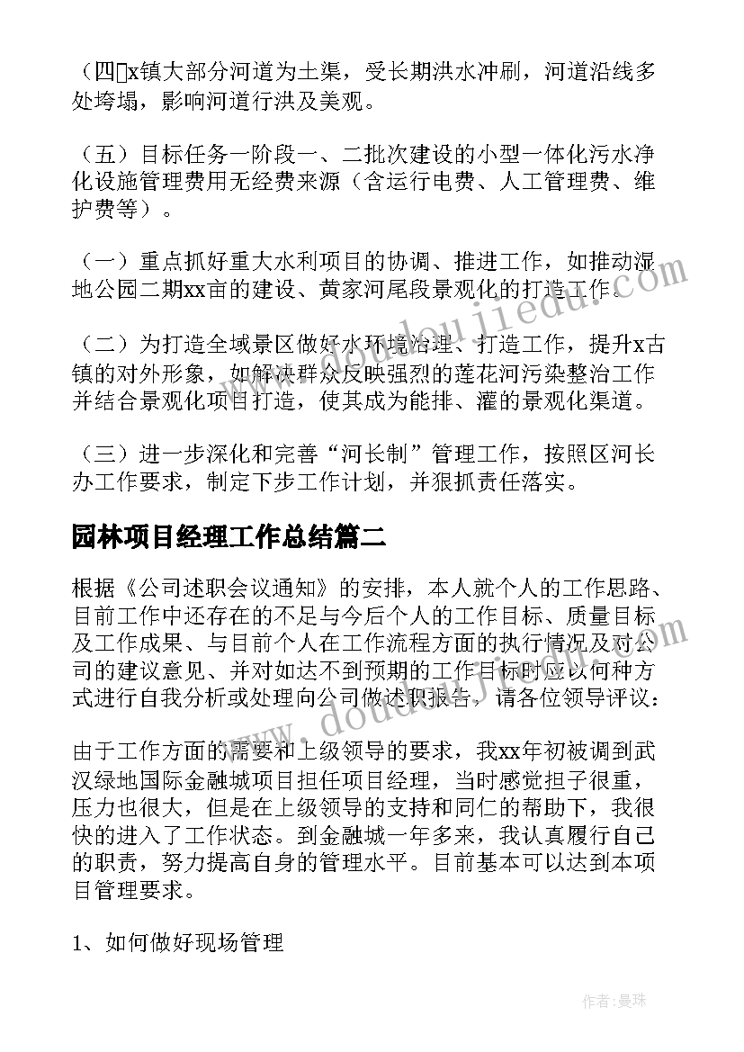 最新园林项目经理工作总结(实用9篇)