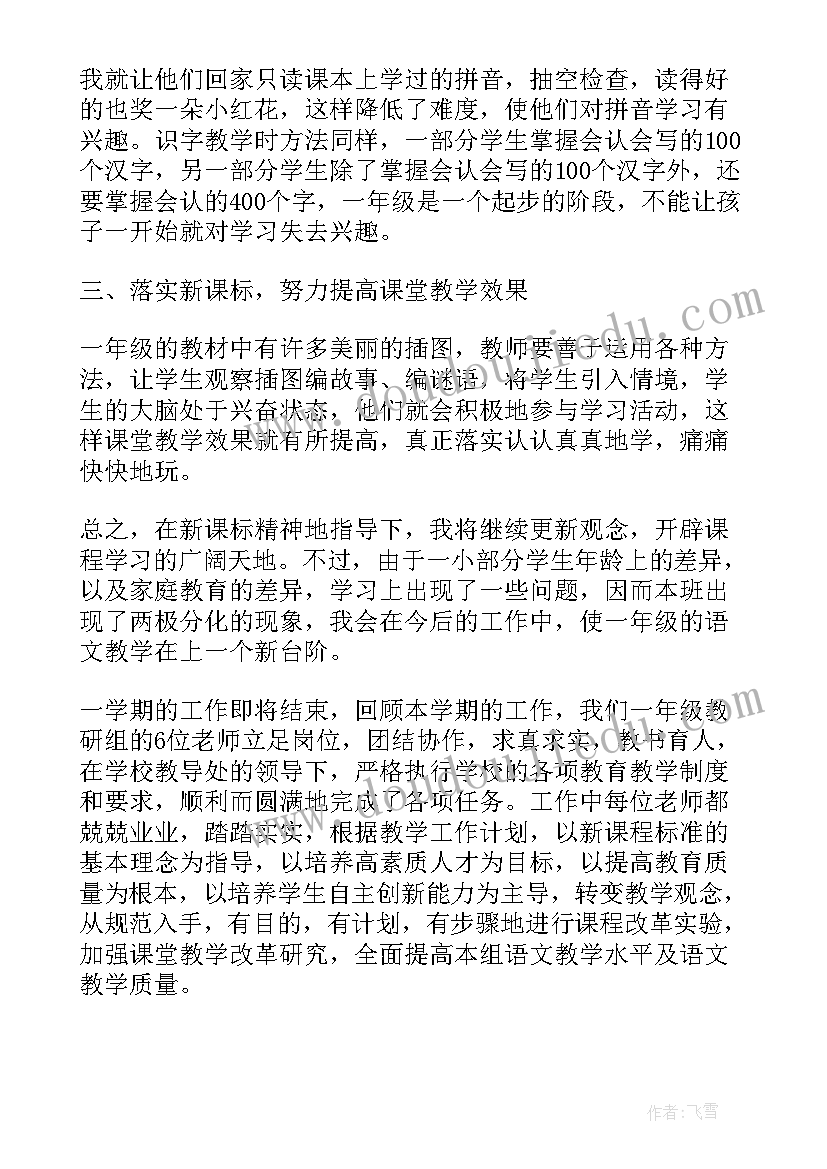 最新小学语文课后总结(优秀6篇)