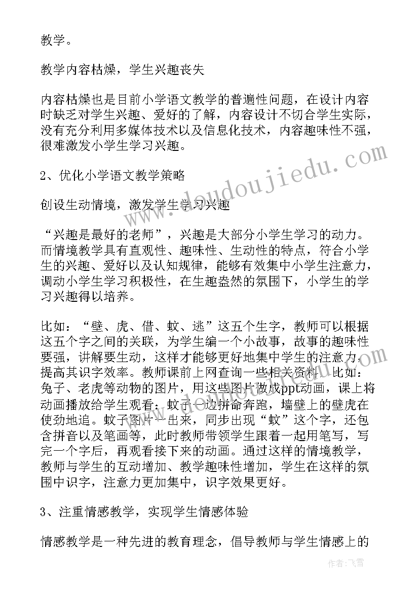 最新小学语文课后总结(优秀6篇)