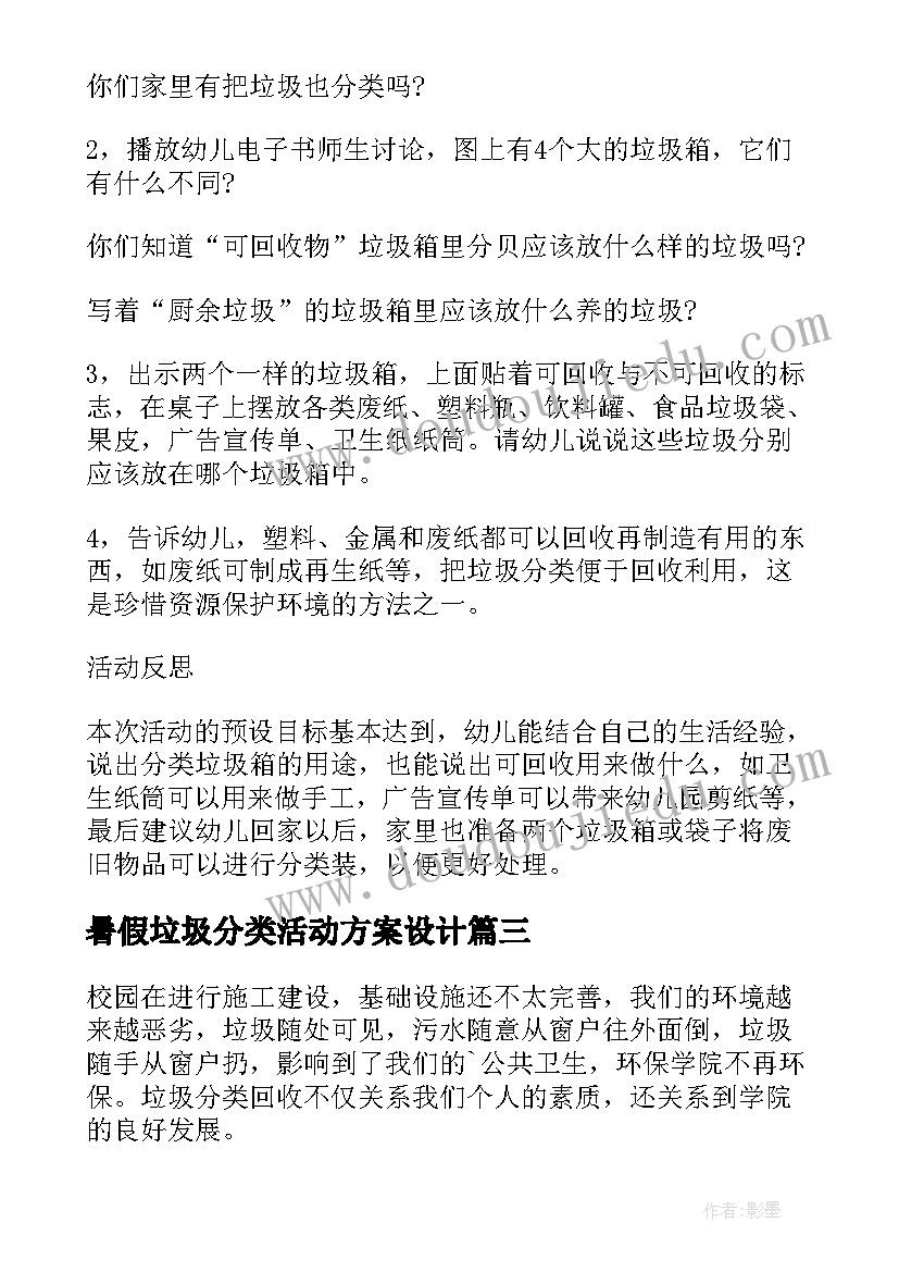 最新暑假垃圾分类活动方案设计(汇总8篇)