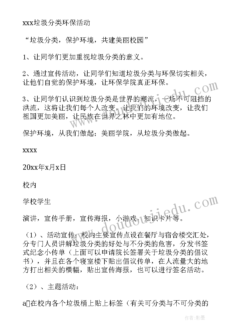 最新暑假垃圾分类活动方案设计(汇总8篇)