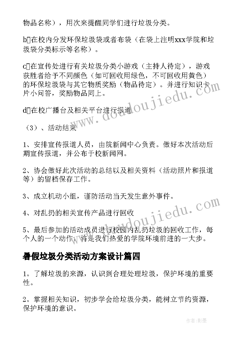 最新暑假垃圾分类活动方案设计(汇总8篇)