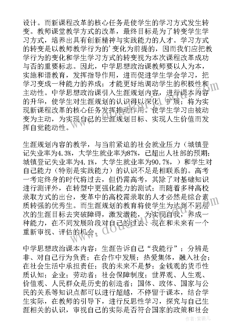 最新高中思想政治论文(汇总5篇)