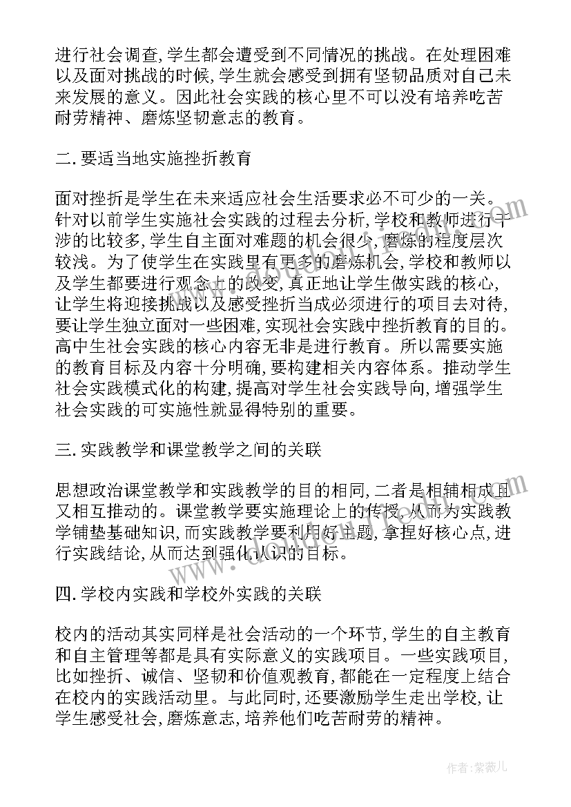 最新高中思想政治论文(汇总5篇)