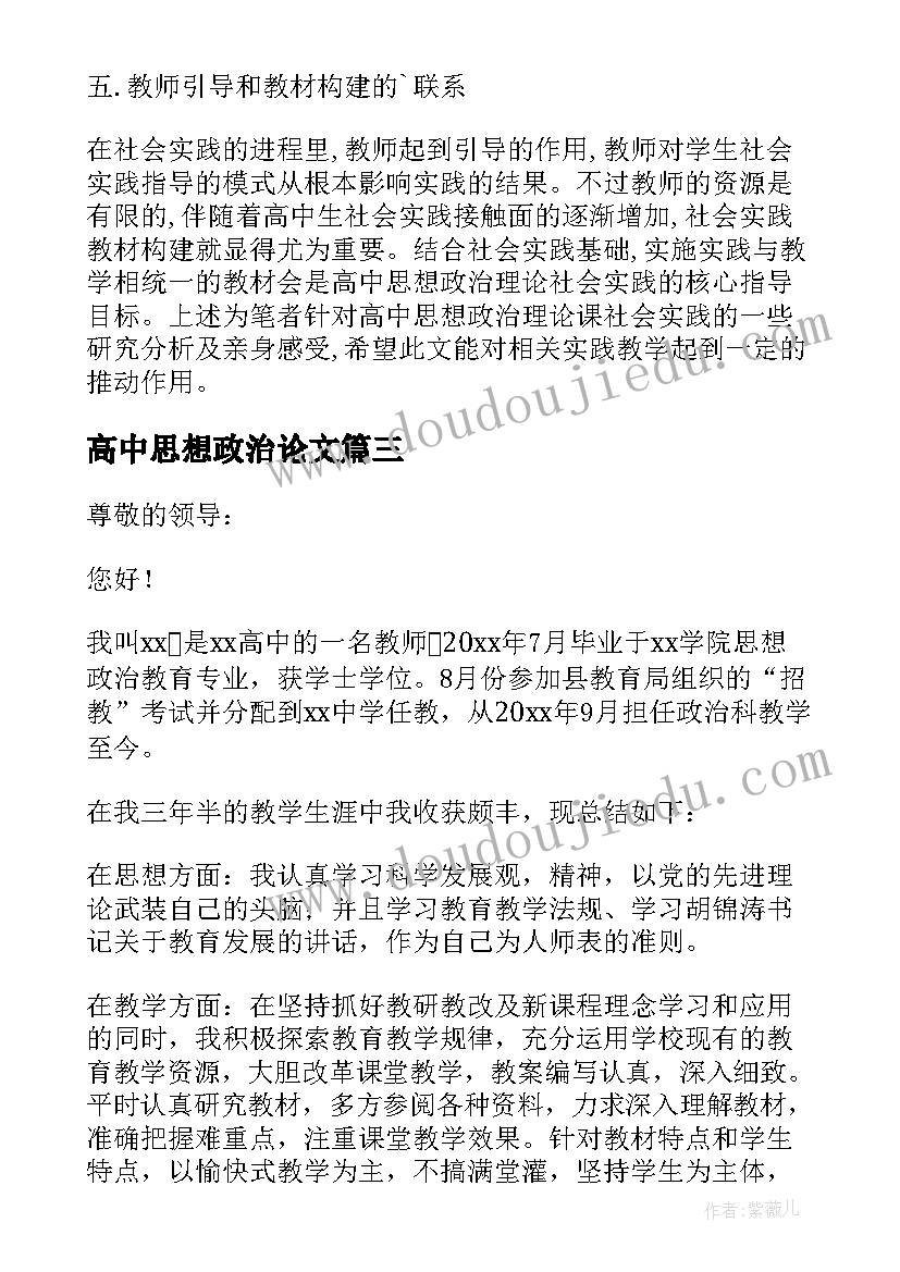 最新高中思想政治论文(汇总5篇)