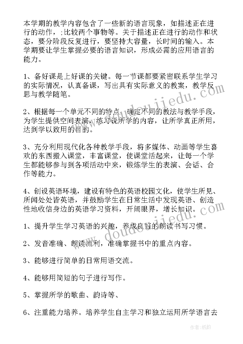 最新小学英语四年级开学工作计划 小学英语四年级教学工作计划(汇总5篇)