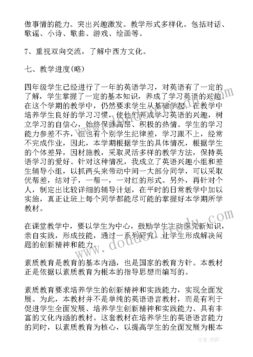 最新小学英语四年级开学工作计划 小学英语四年级教学工作计划(汇总5篇)