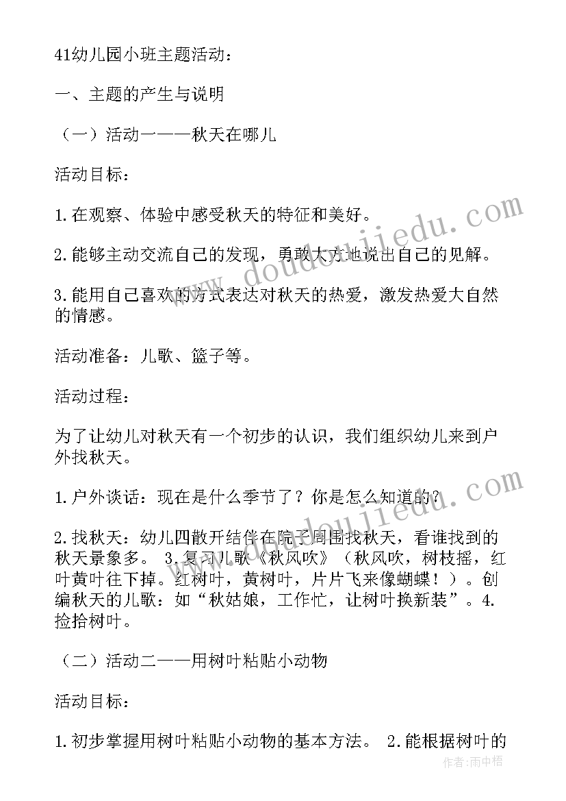 最新幼儿园区域美工活动方案及流程 幼儿园区域活动方案(模板5篇)