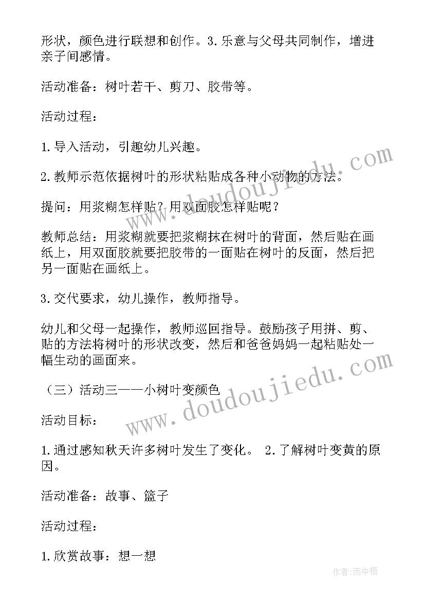 最新幼儿园区域美工活动方案及流程 幼儿园区域活动方案(模板5篇)