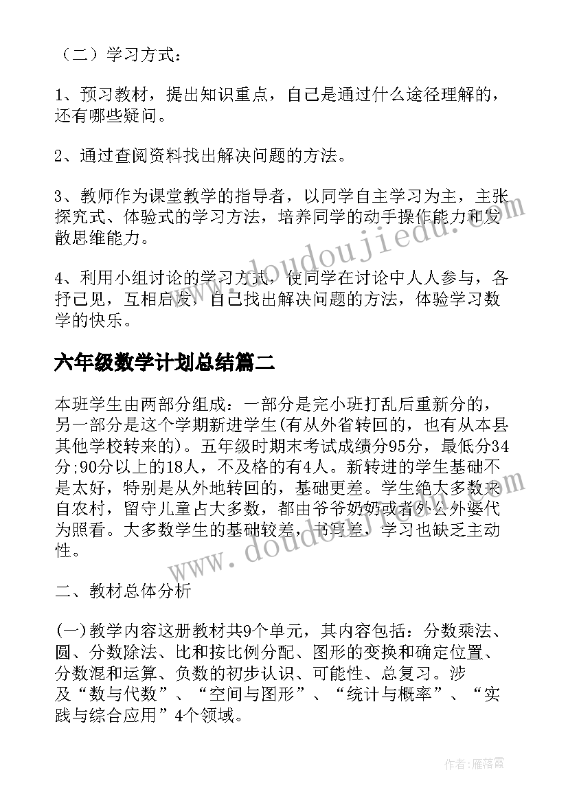 2023年六年级数学计划总结(模板9篇)