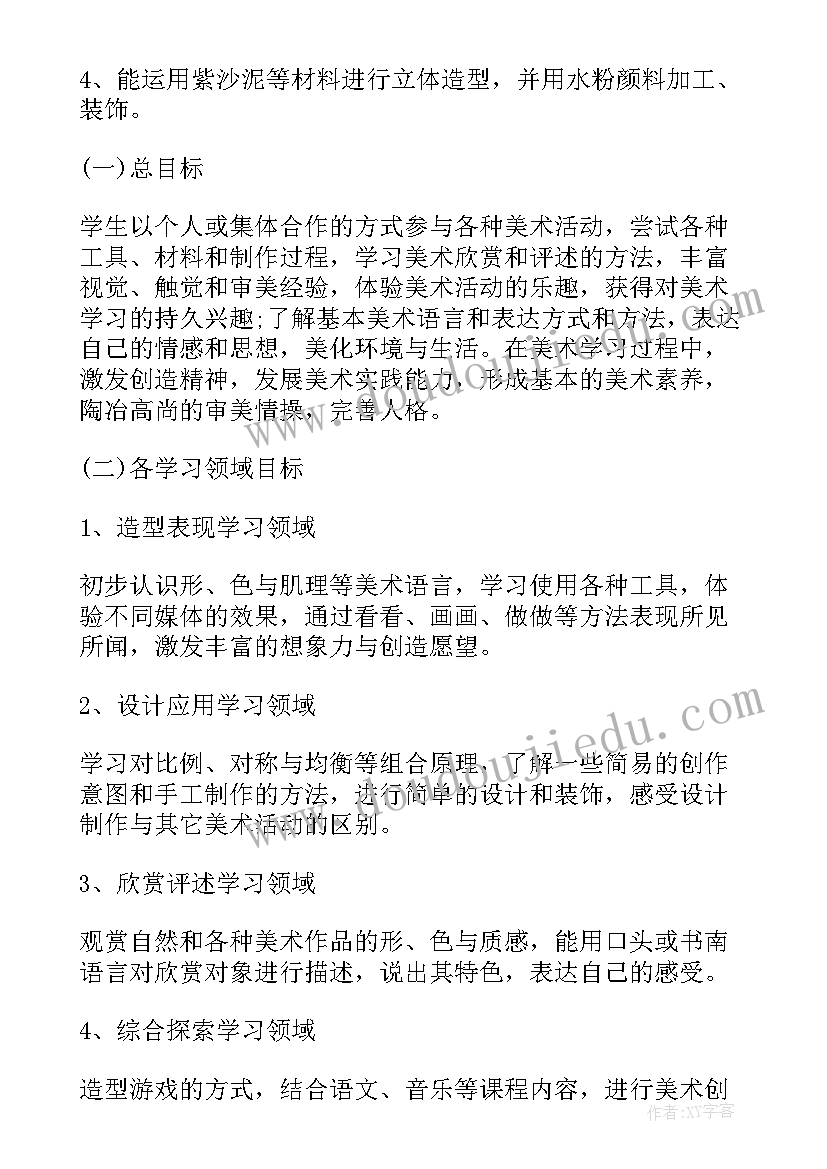 2023年人教版五年级美术教学计划(大全10篇)