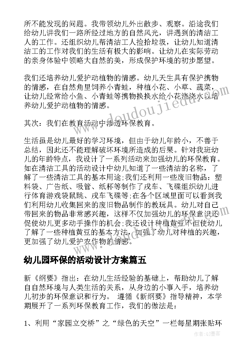 2023年幼儿园环保的活动设计方案(大全6篇)