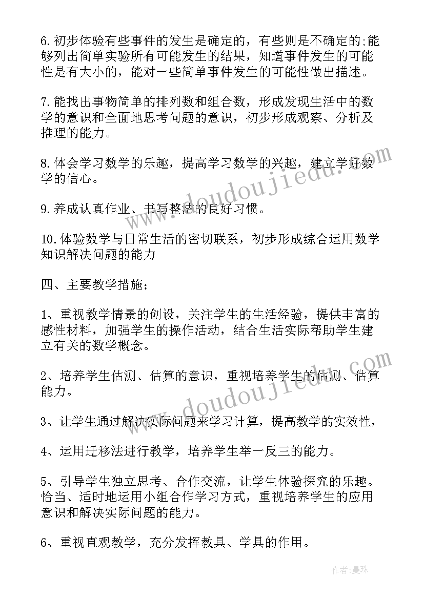 2023年三年级上期数学计划表 三年级上期数学学科活动课程教学计划(通用5篇)