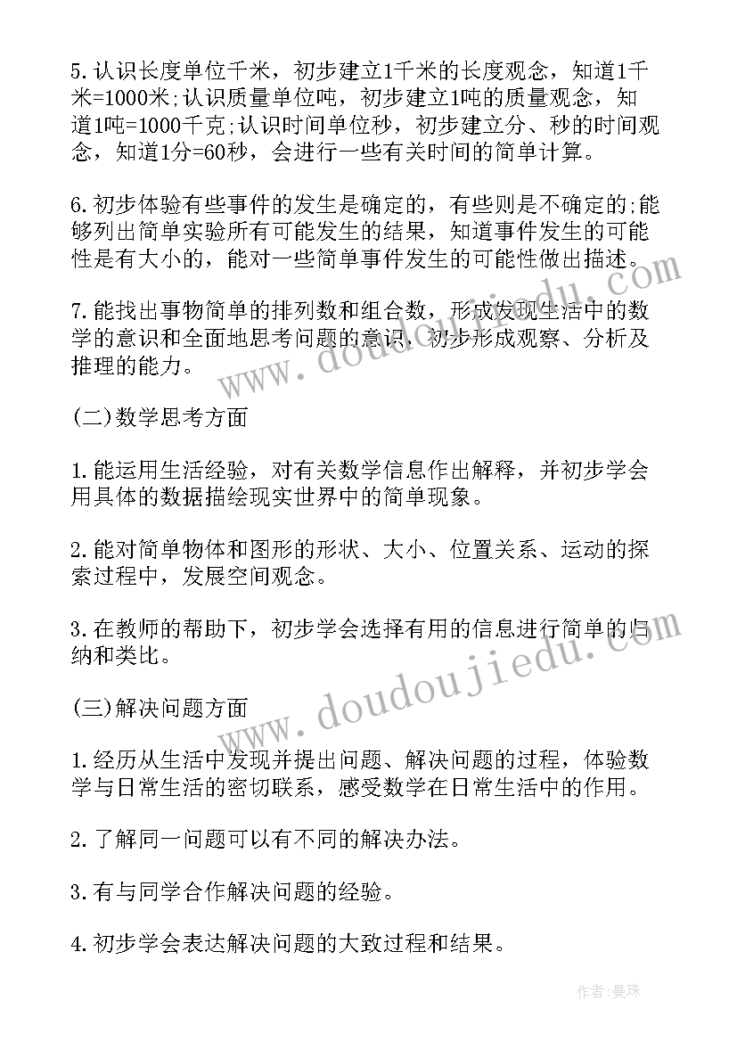 2023年三年级上期数学计划表 三年级上期数学学科活动课程教学计划(通用5篇)