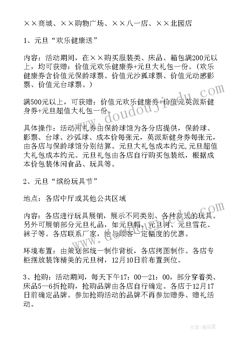 2023年服装策划活动策划方案 服装活动策划方案(大全6篇)