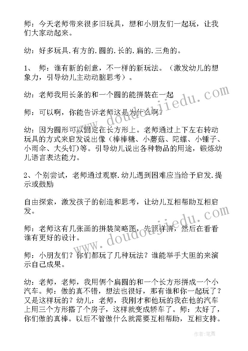 中班艺术领域玩具教案 中班活动教案(优质8篇)