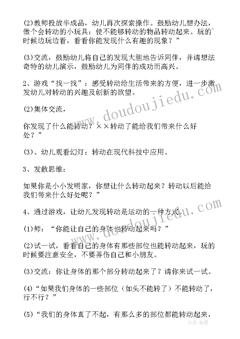 2023年科学活动空气的秘密 科学活动教案(大全10篇)