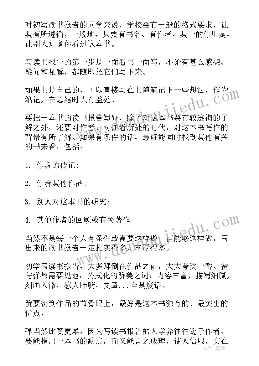 2023年大学生报告格式(模板9篇)