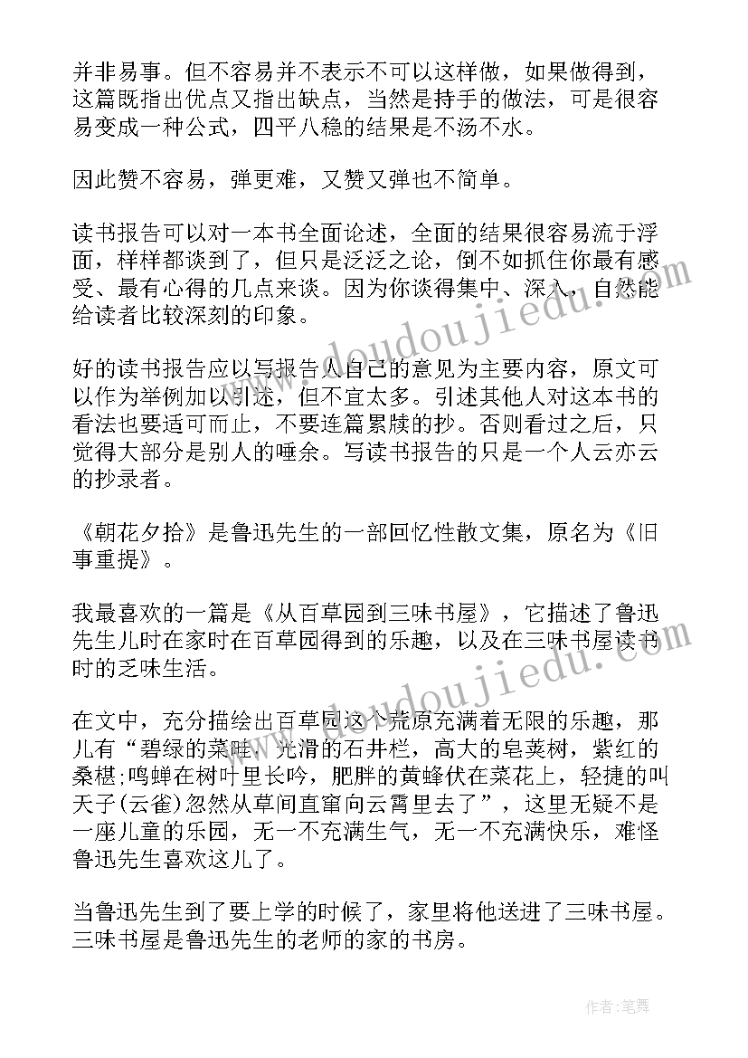 2023年大学生报告格式(模板9篇)