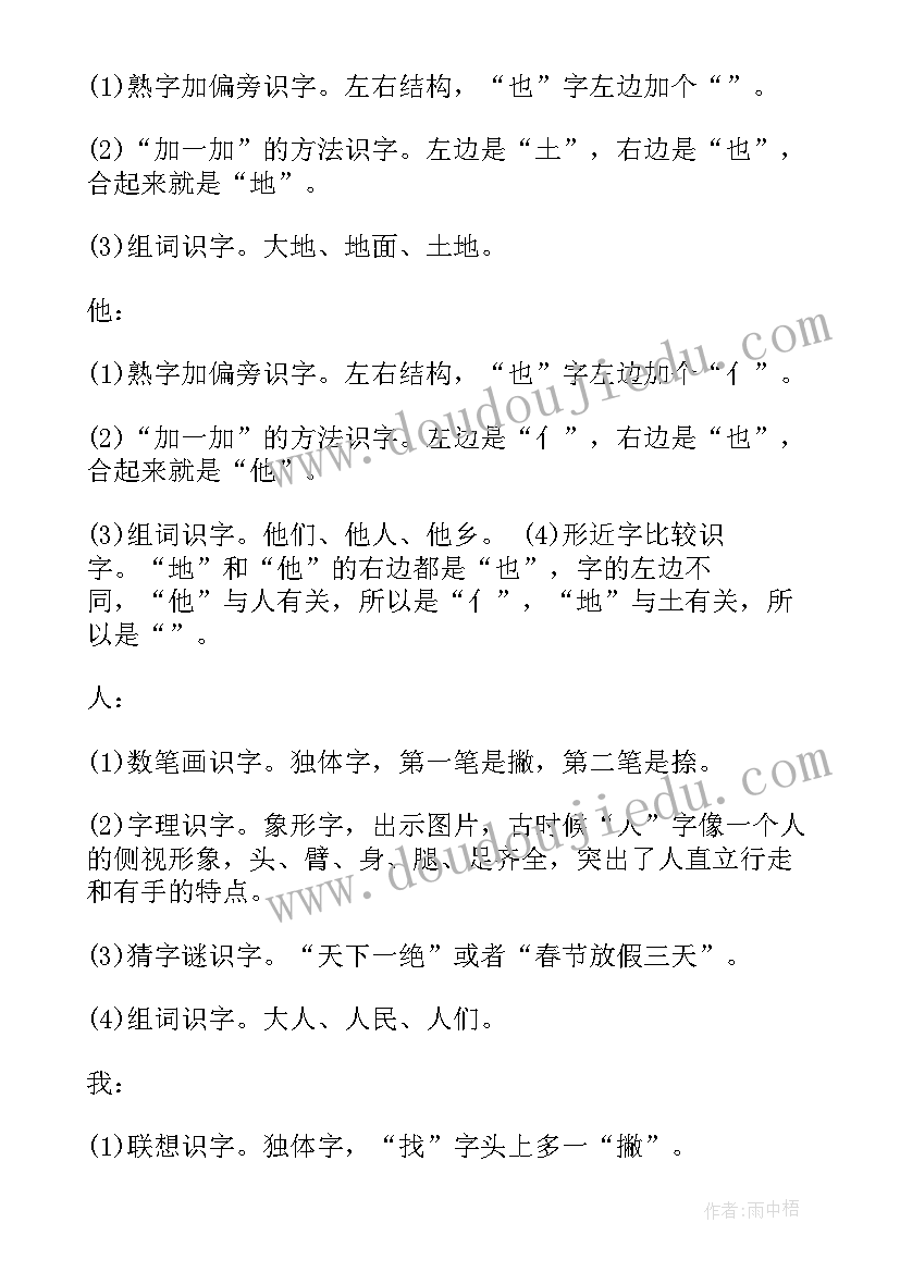 2023年一年级书法课后反思 一年级语文教学反思一年级语文教学反思(模板6篇)