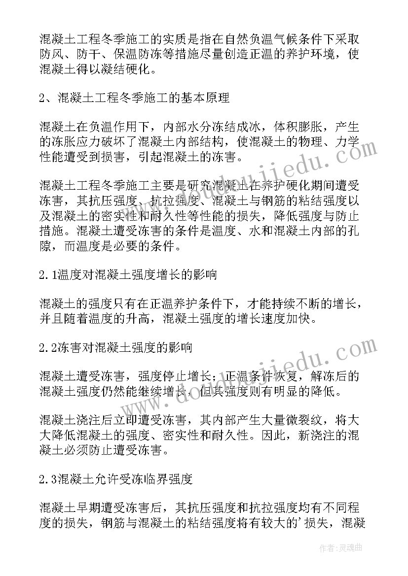 最新房建工程冬季施工措施有哪些 建筑工程冬季施工方案及技术措施分析论文(优质5篇)