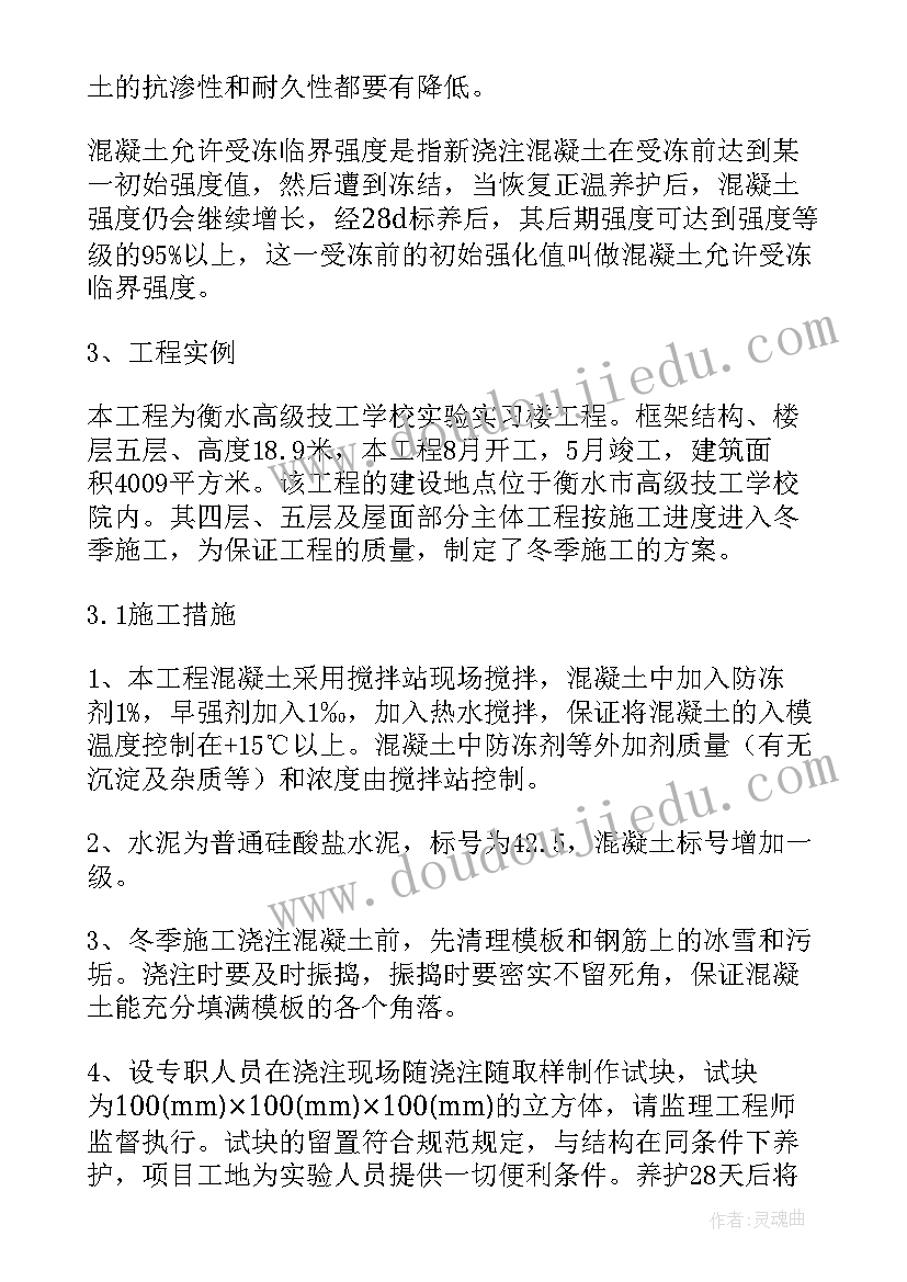 最新房建工程冬季施工措施有哪些 建筑工程冬季施工方案及技术措施分析论文(优质5篇)